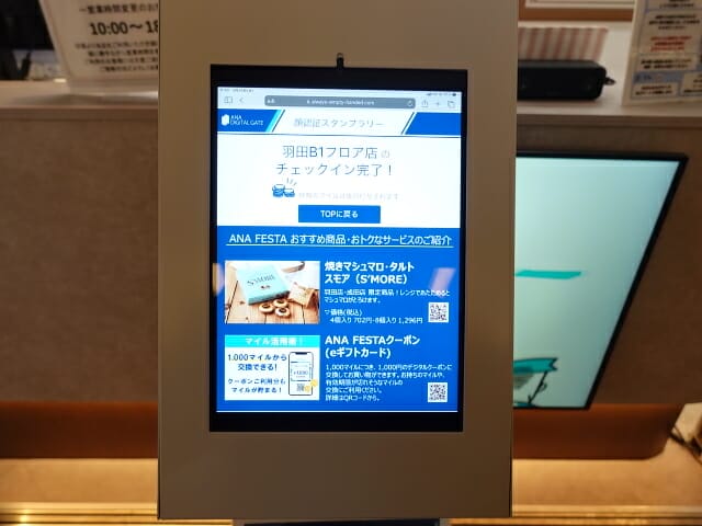 「ANA FESTA」顔認証タブレット