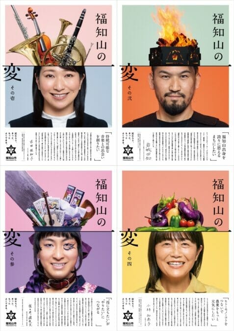 福知山市　明智光秀を超えろ　