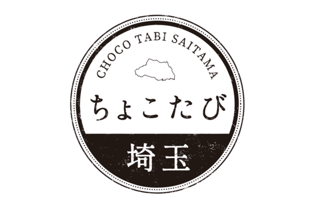 埼玉県物産観光協会が人材募集