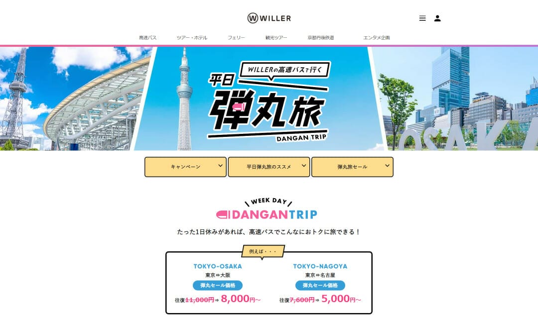 ウィラーエキスプレス平日弾丸旅