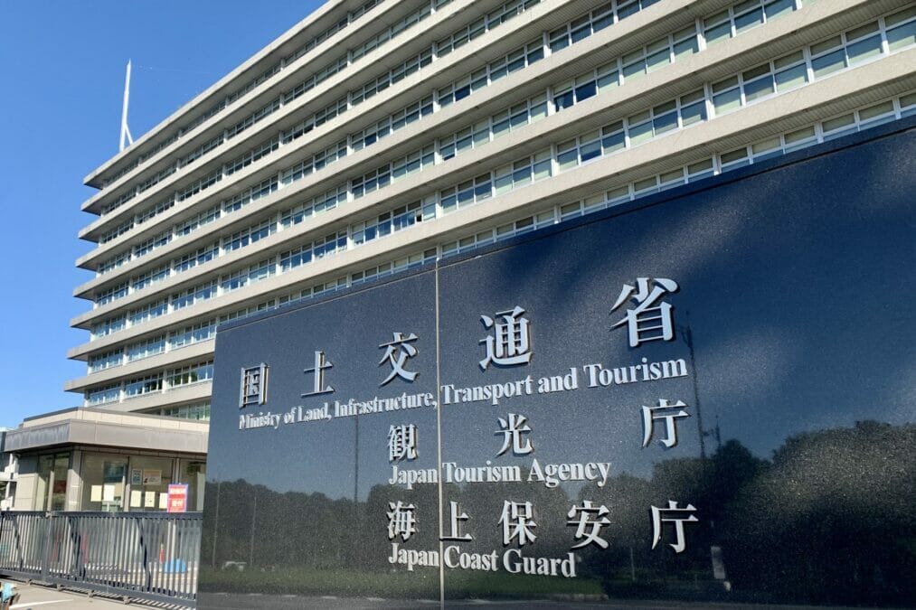 国土交通省　全国旅行支援