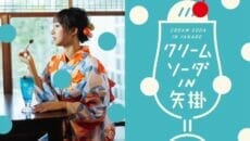 岡山県矢掛町のクリームソーダ