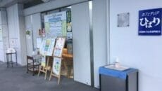 茨城県庁食堂 カフェテリアひばり