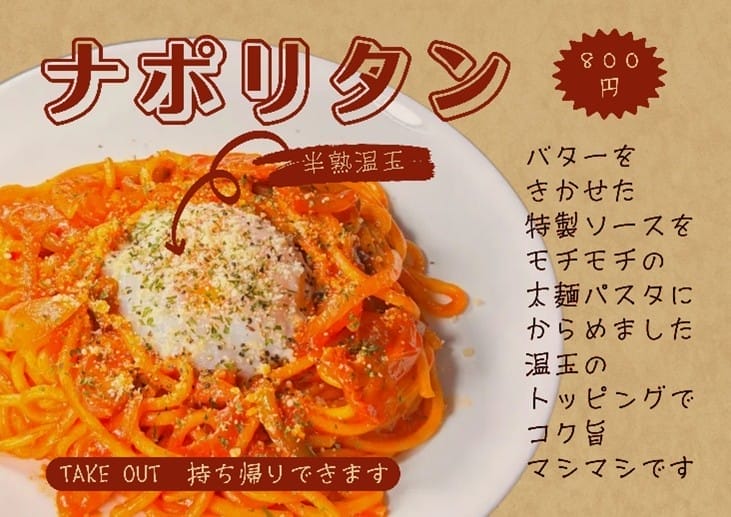 ナポリタン
