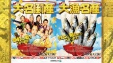 新潟県村上市の大名倒産