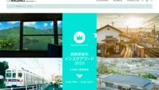 長野県観光インスタアワード