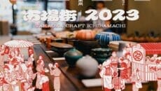 高岡クラフト市場街