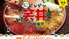 ドンドン笑丼フェア開催中！！おコメ食べて笑おう