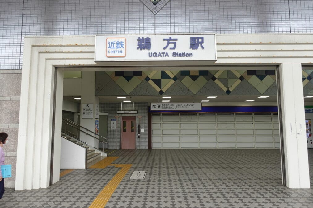 志摩半島の玄関口 鵜方駅