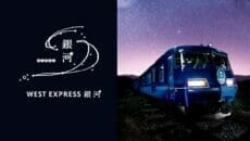 観光列車「WEST EXPRESS 銀河」ミ二ツアー