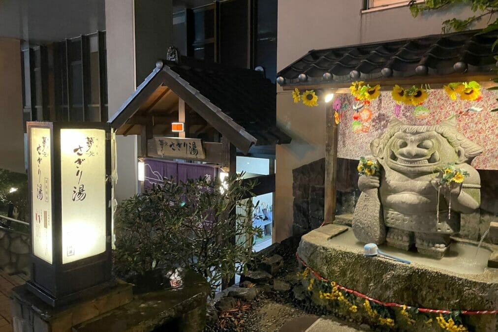 日帰り湯 登別温泉