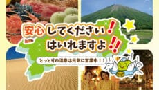 鳥取県観光プロモーション