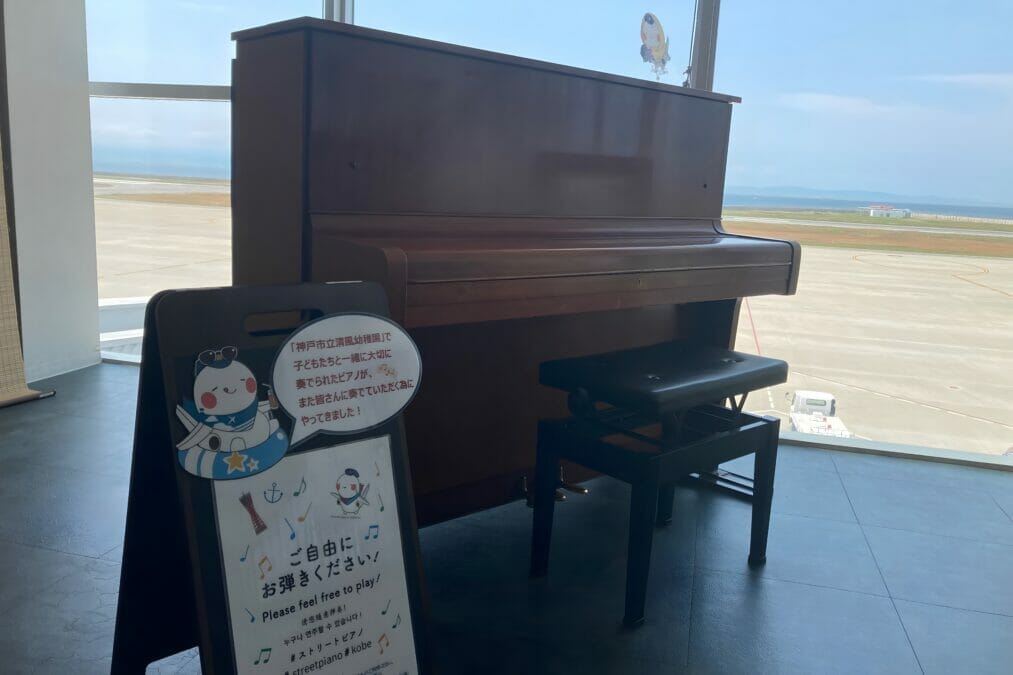 神戸空港ピアノ