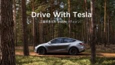 テスラモータースｘ三重県多気町ヴィンソン キャンペーン