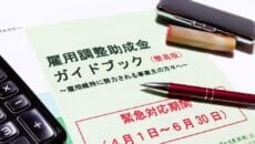 名鉄観光サービスが雇用調整助成金の不正受給
