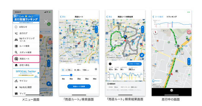 ナビタイム自転車アプリ