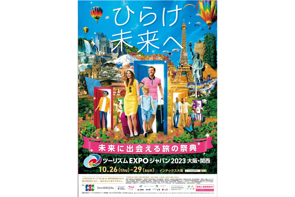 ツーリズムEXPO2023