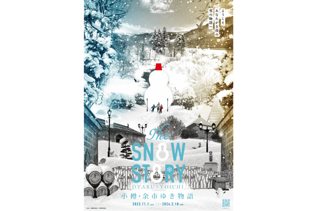 小樽・余市ゆき物語