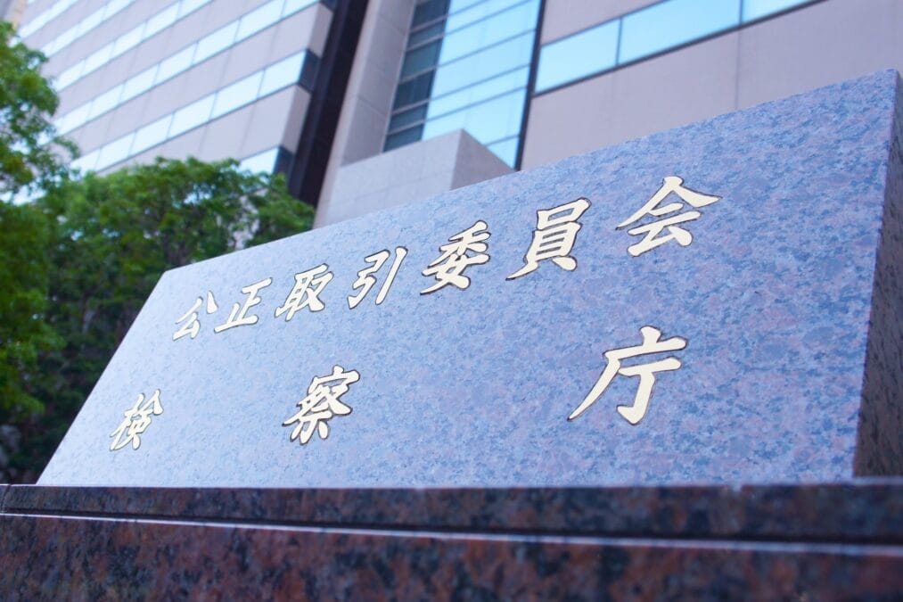 公正取引委員会が青森市の旅行会社5社に立入検査