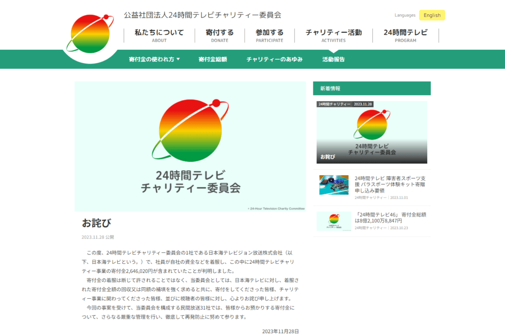 24時間テレビのサイト