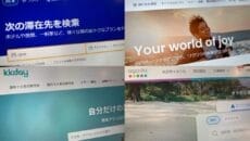 外資系OTAのトップページ