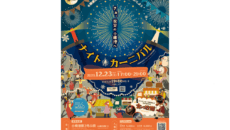 小樽運河100年記念ナイトカーニバル