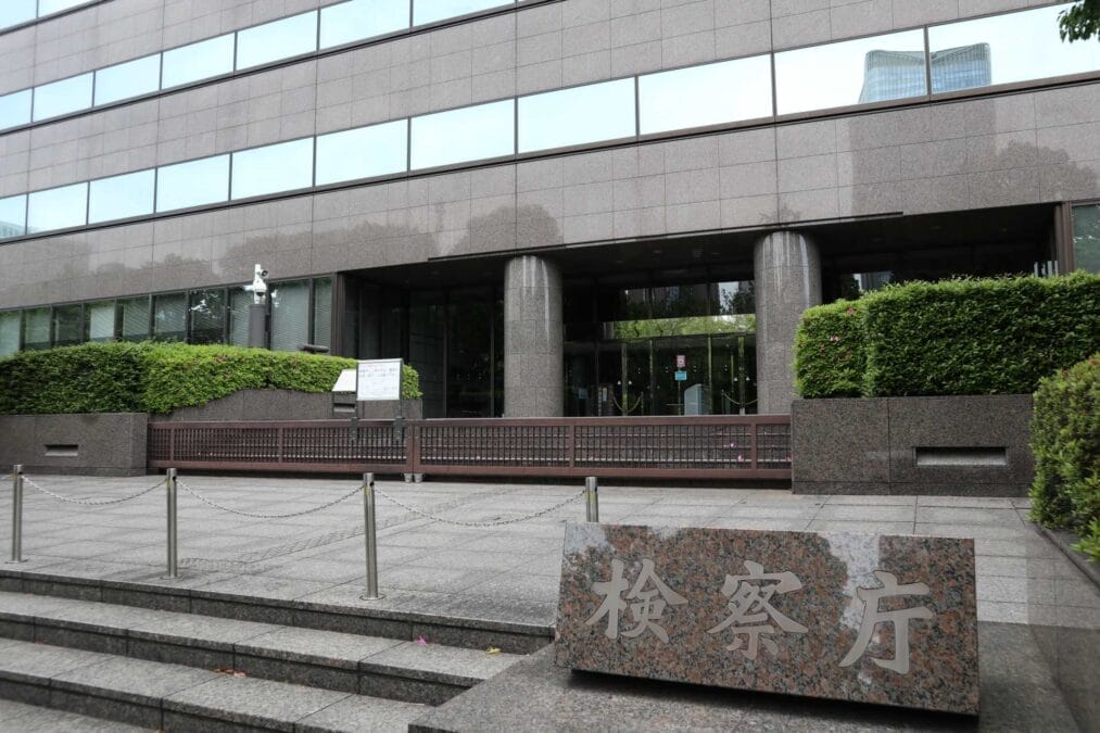 検察庁東京地検特捜部