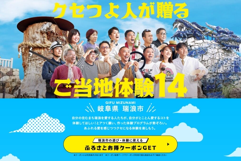 瑞浪市ご当地体験14