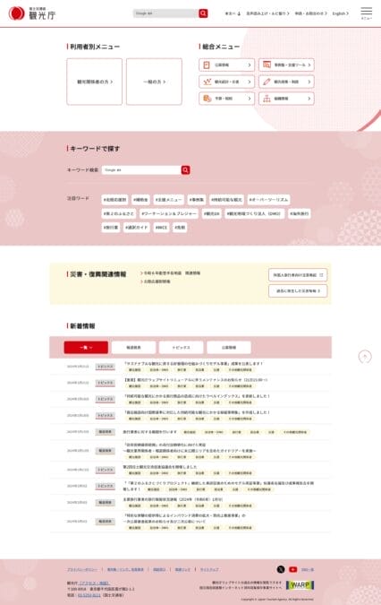 観光庁新サイト