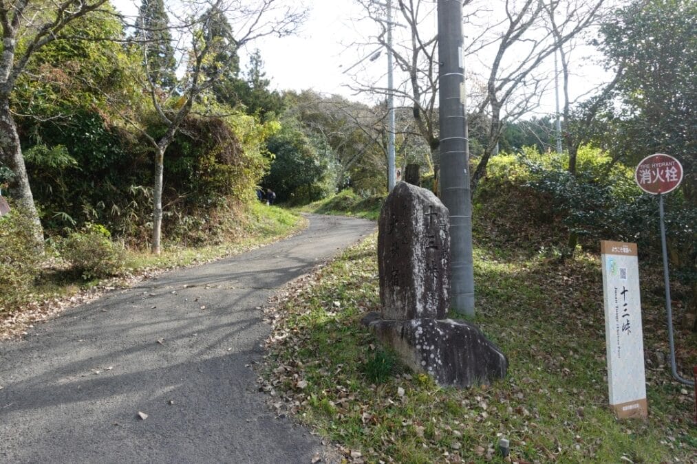 中山道「十三峠」
