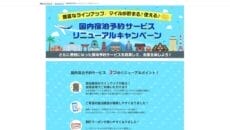 ANAトラベラーズ ホテル　リニューアル