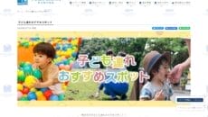 横浜子連れおすすめスポット特集