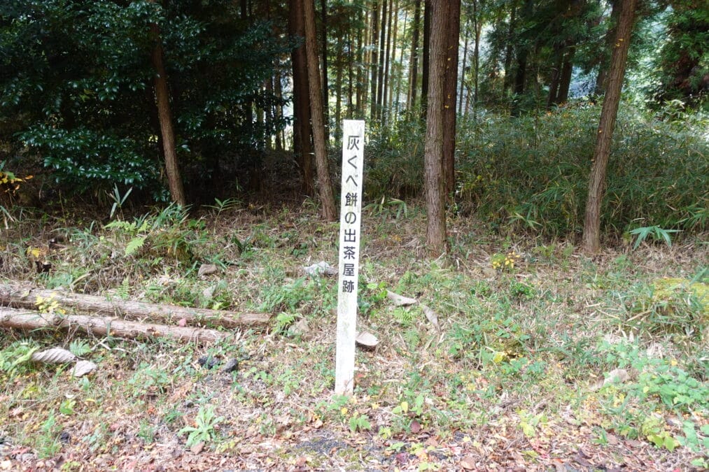 中山道「十三峠」