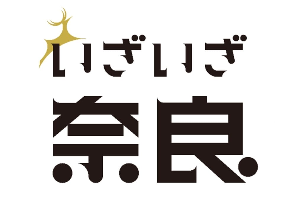 JR東海「いざいざ奈良キャンペーン」