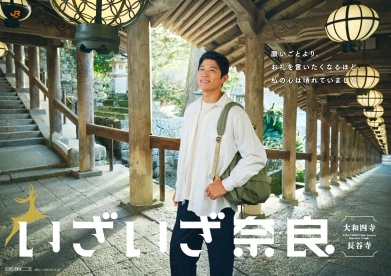 いざいざ奈良の新CMで鈴木亮平が長谷寺を紹介する