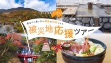 東京都が福島県の被災地応援ツアー