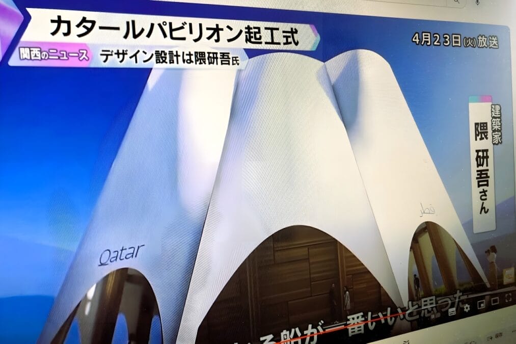 隈研吾が手がける大阪万博カタールパビリオン