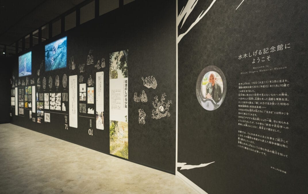 水木しげる記念館