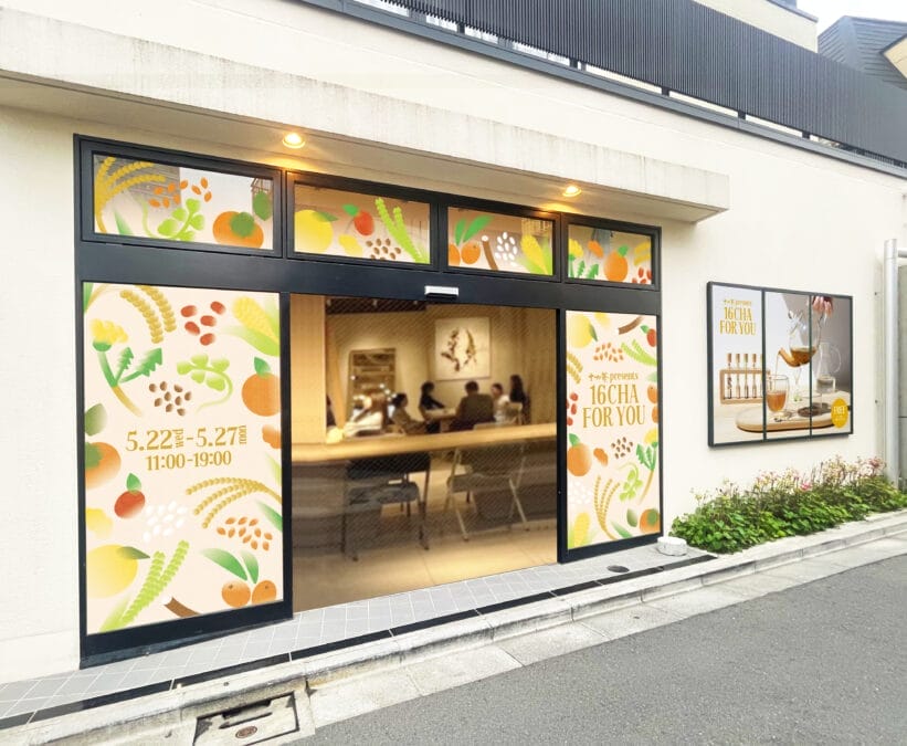 十六茶ポップアップショップ十六茶 presents「16CHA FOR YOU」（神宮前）