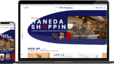 羽田空港公式通販サイトがリニューアル