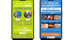 九州・沖縄オフピーク旅促進プロジェクトのスマホサイト