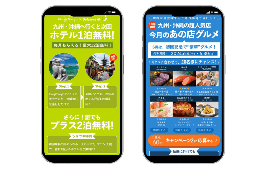 九州・沖縄オフピーク旅促進プロジェクトのスマホサイト