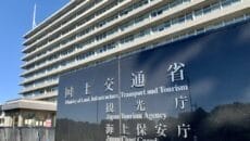 国土交通省と観光庁
