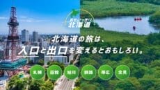 AIRDO 、ANA、JAL「おもいっきり北海道」画像