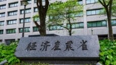 経済産業省