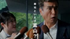 石原良純出演PR動画「寿司といえば富山？」