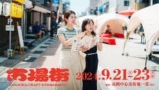 富山県高岡市「市場街2024」