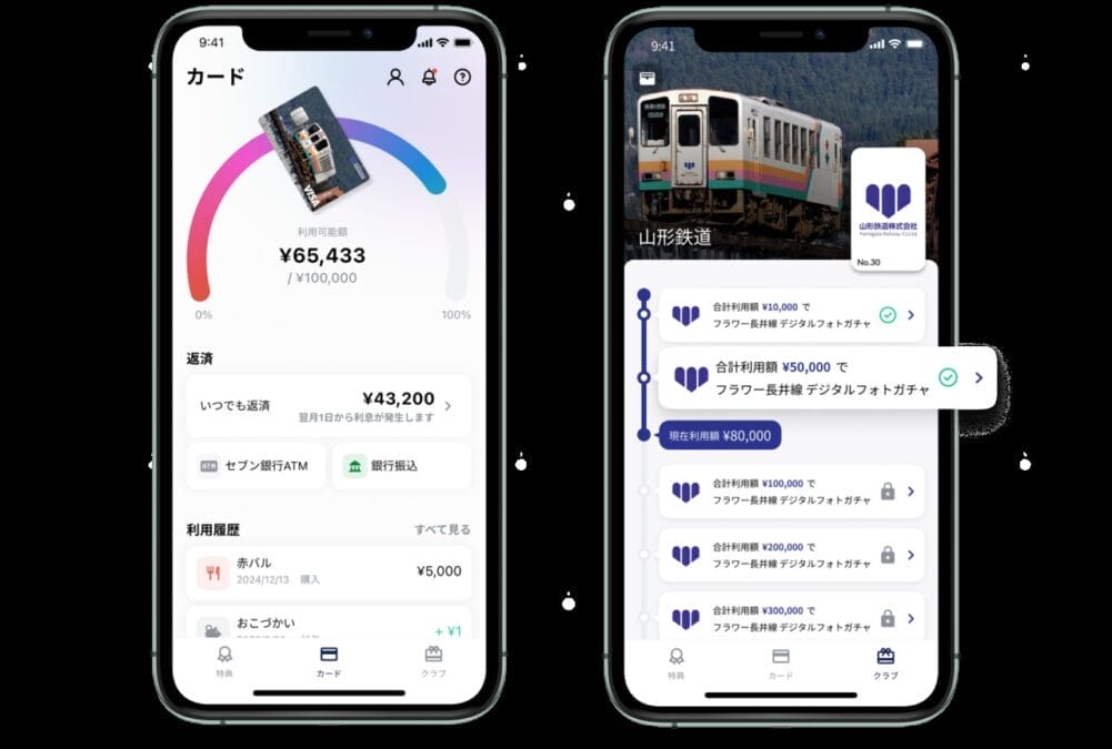 山形鉄道カードのアプリ画面