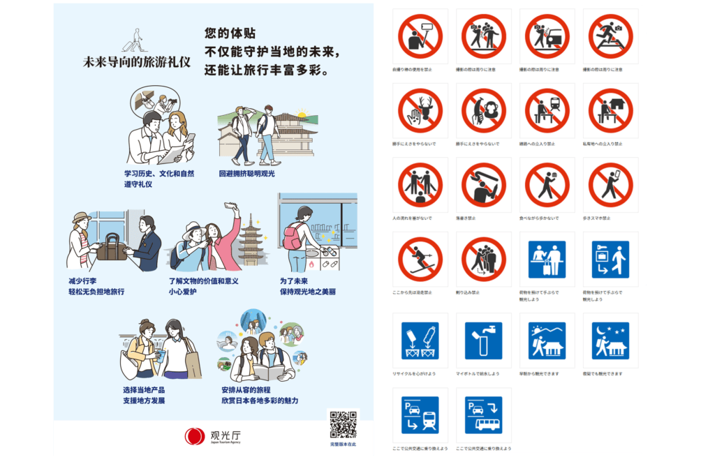 観光庁マナー訪日外国人旅行者マナー啓発コンテンツ