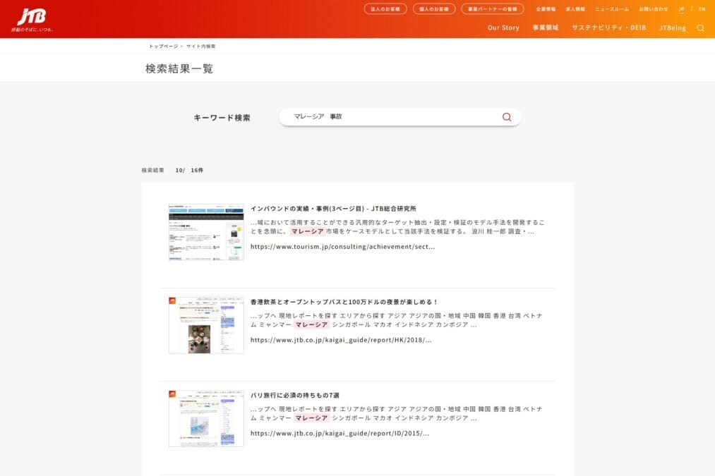 JTB公式サイトのキャプチャ
